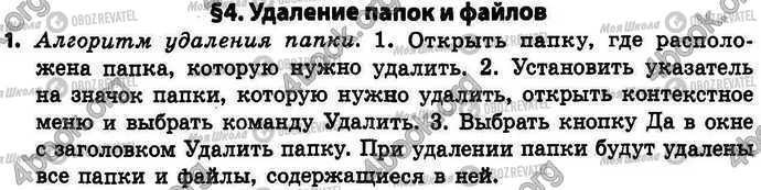 ГДЗ Информатика 4 класс страница §.4 Зад.1